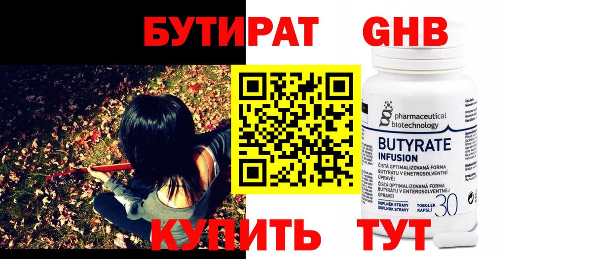 Бутират  БУТИРАТ оксана  Вход с VPN  Пенза 
