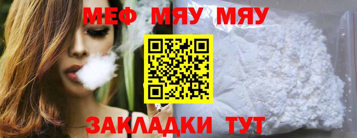 наркота  Меф мяу мяу  Мефедрон  Вход с VPN  Меф кристаллы  Пенза 