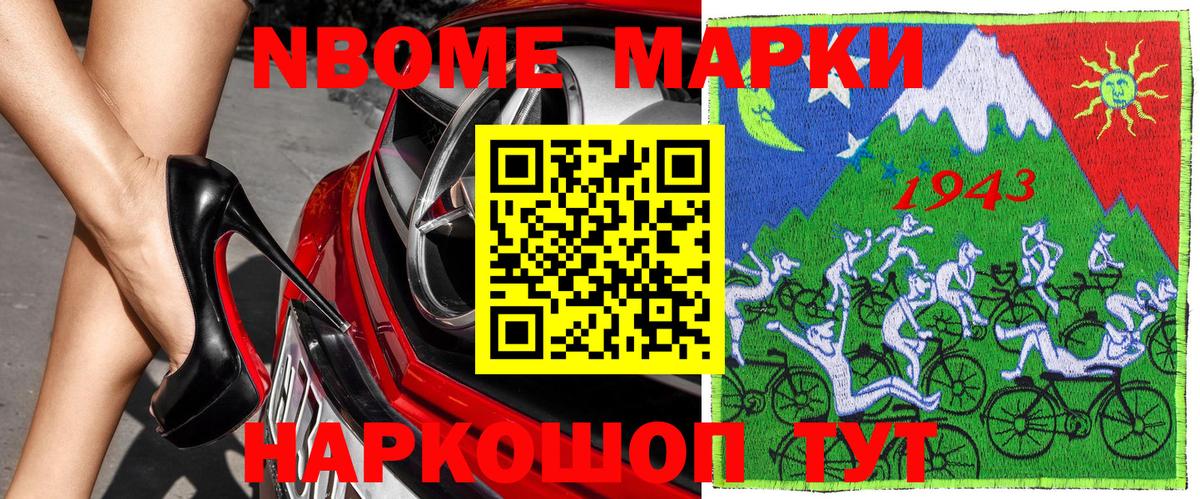 Марки NBOMe 1,8мг Пенза